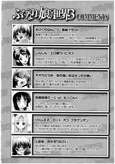 Futanarikko no Sekai 3