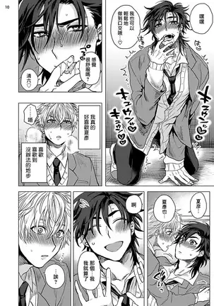 Kurakute Semai Fukai Toko | 幽暗狭窄的深处 1-2