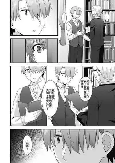 Kawaraeta Maidsan to no Amaama Kankei