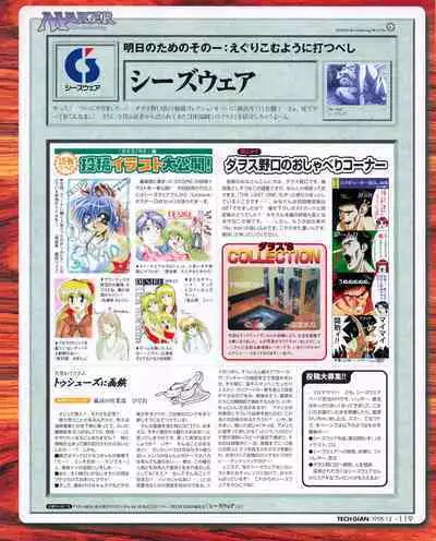 Tech Gian 026 (December 1998)