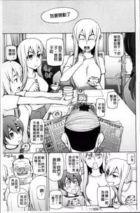 [Miito Shido] Zettai Jusei Namahame Shoujo [Chinese]