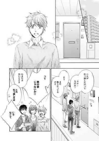 Futari no Musuko ni Nerawarete imasu