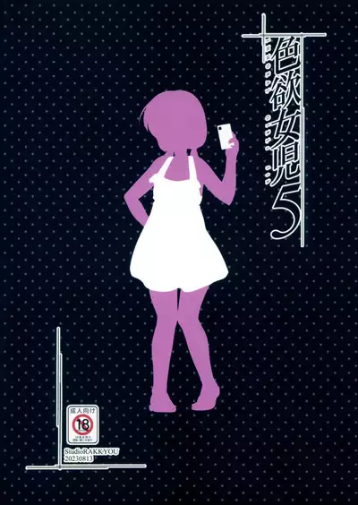 Shikiyoku Joji 5 - IMMORAL GIRLs 5th