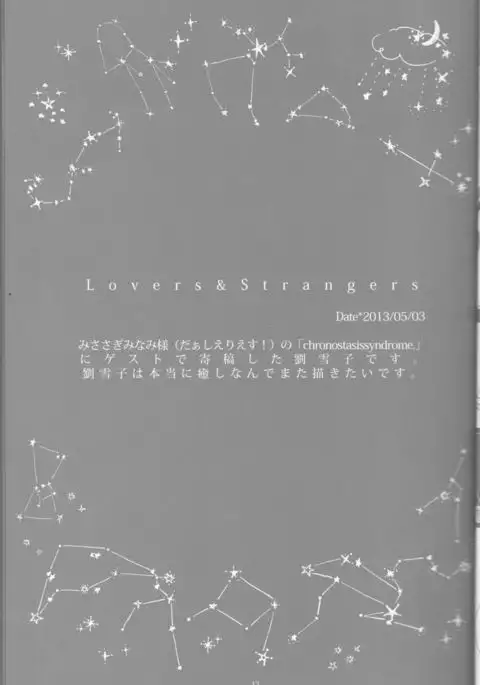 Toge hikari no navu~igātoria book 2(blue exorcist]