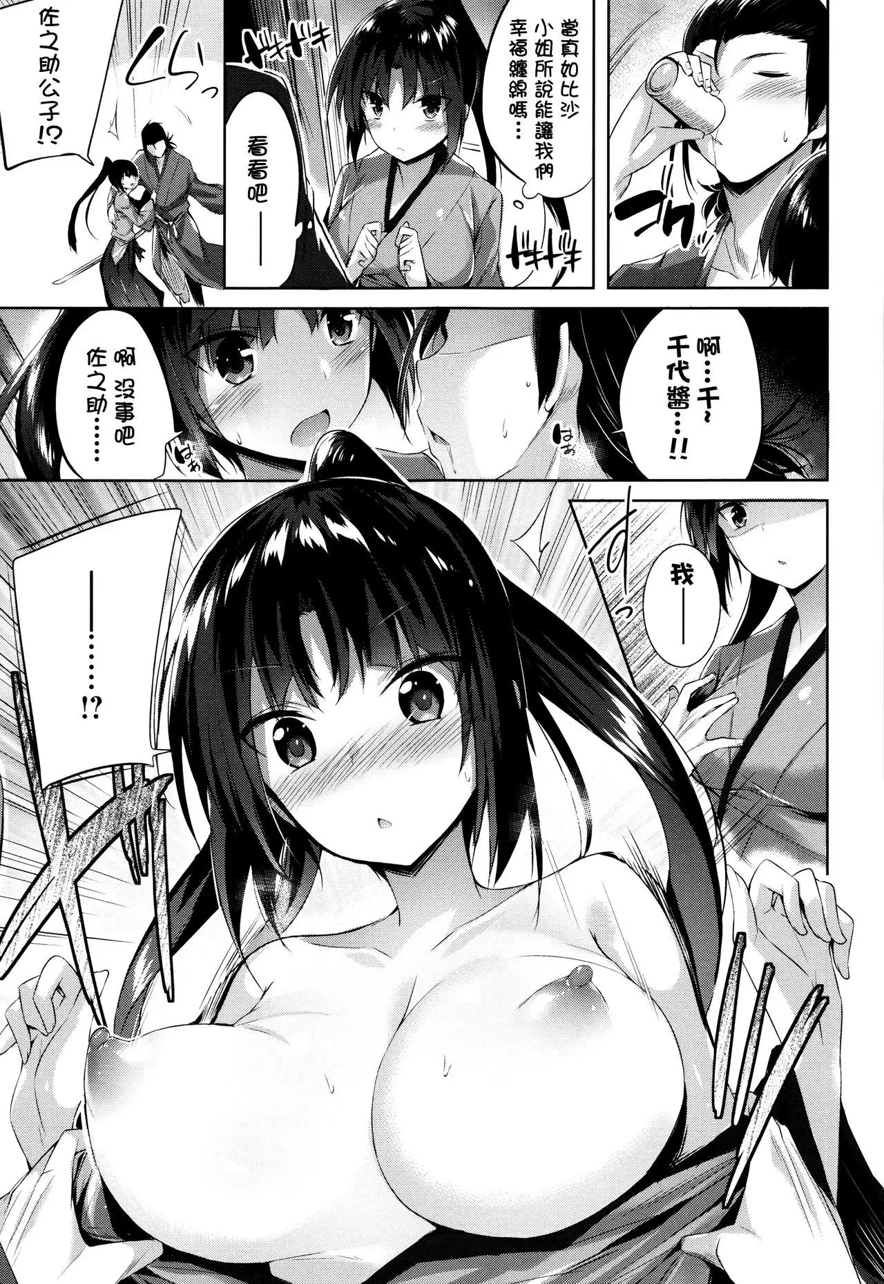 Suki Suki Machine Gun!