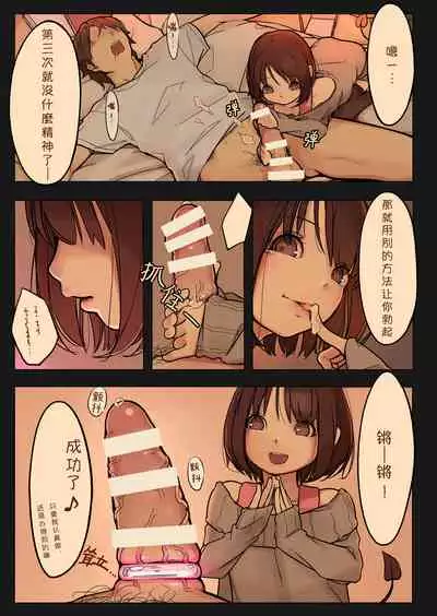 [MonsieuR (MUK)] Tiny Evil [Chinese] [Digital]