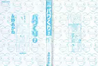 [Nagano Akane] Pawakuri 2 POWERFUL CLEANER