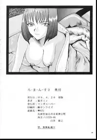 (CR21) [Manga Super (Nekoi Mie)] Romance 2 (Sakura Taisen)