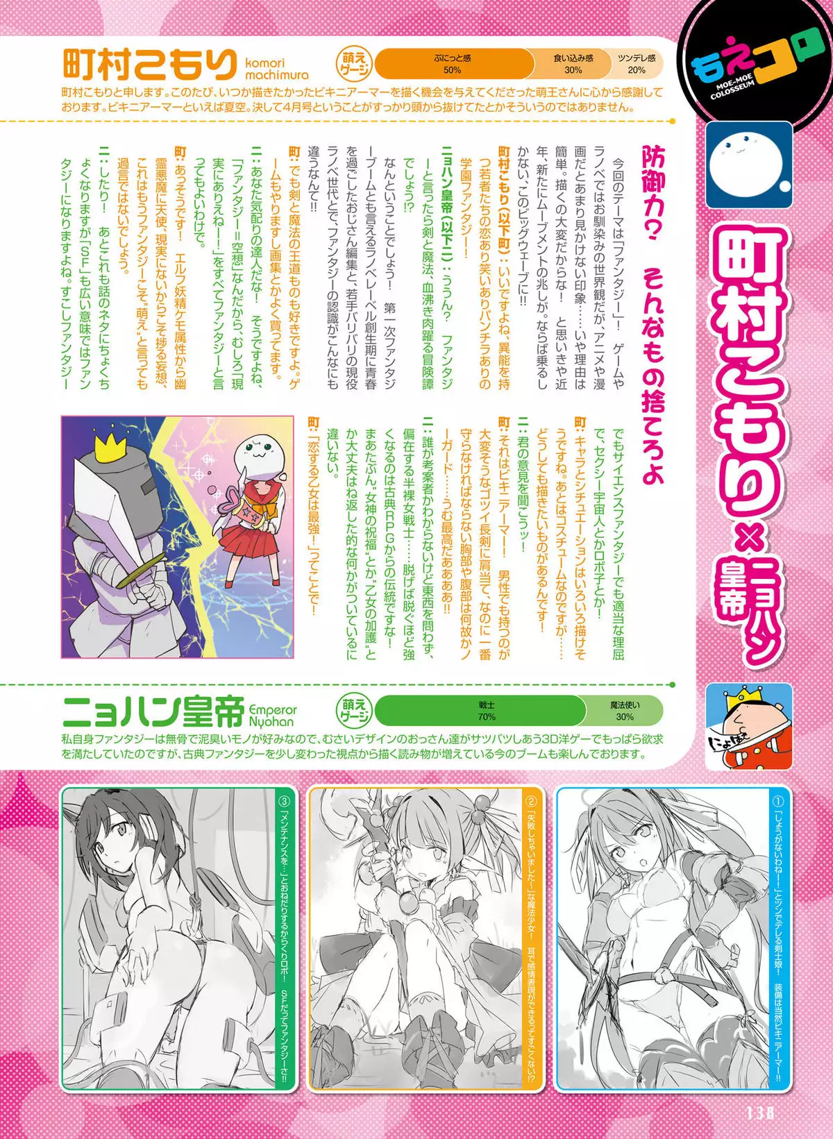 Dengeki Moeoh 2016-04