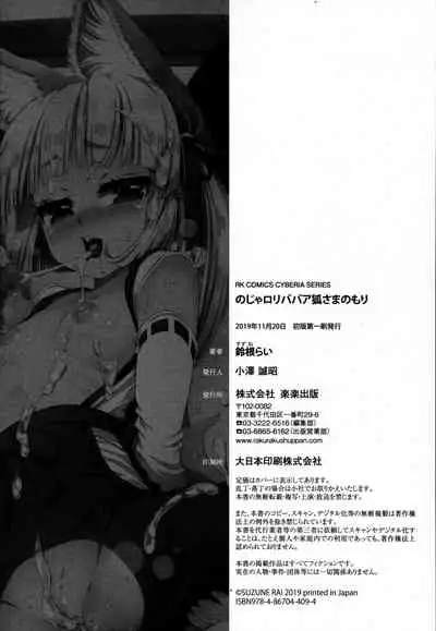 [Suzune Rai] Noja Loli Babaa Kitsune-sama no Mori