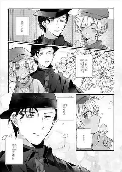 Shiki o Meguru Inori wa Itsumademo