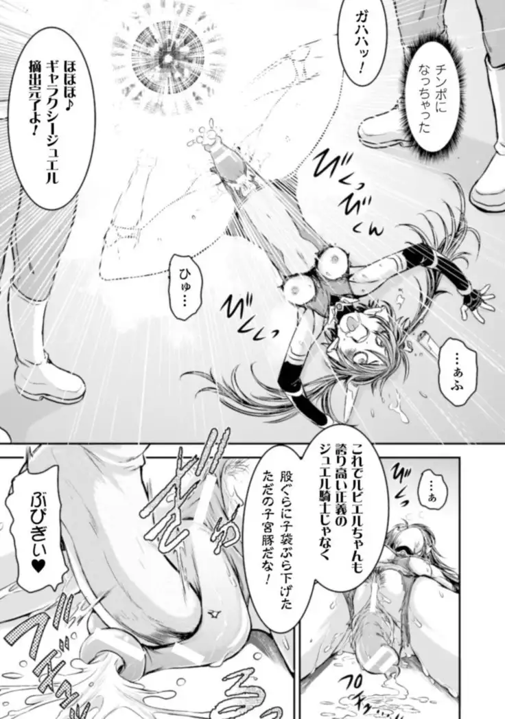 Jewel Knight rubyel ~Shikyuu Goumon Kyuuin Nejiri Seme~