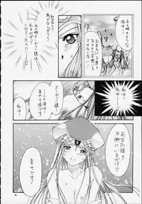 (C59) [Shiitake (Setsuna, Mugi)] SHIITAKE ZOKUE 2 (Valkyrie Profile)