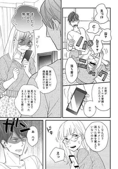 【ラブコフレ】教えてください、藤縞さん！ 第2-19話