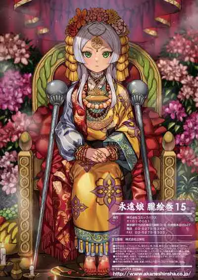 Towako Oboro Emaki 15