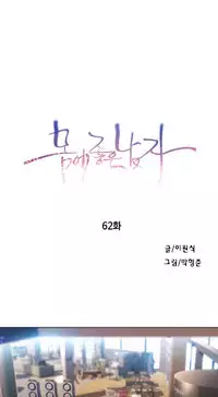 [Bak Hyeong Jun] Sweet Guy Ch.52-62 (Chinese)