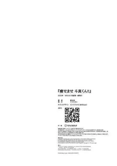 Yasemase to Shin-kun!!