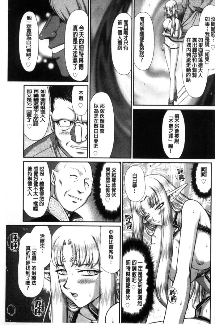 Ingoku no Kouki Dietlinde