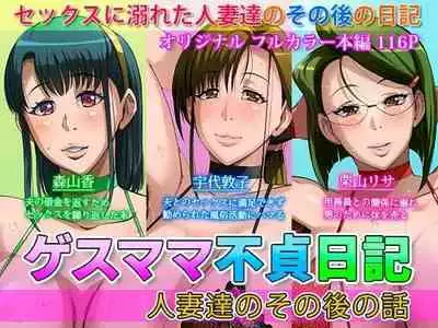 Gesu Mama Futei Nikki 4