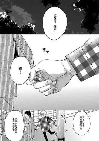 Hajime no Koi | 初始之恋 Ch. 1-5.5