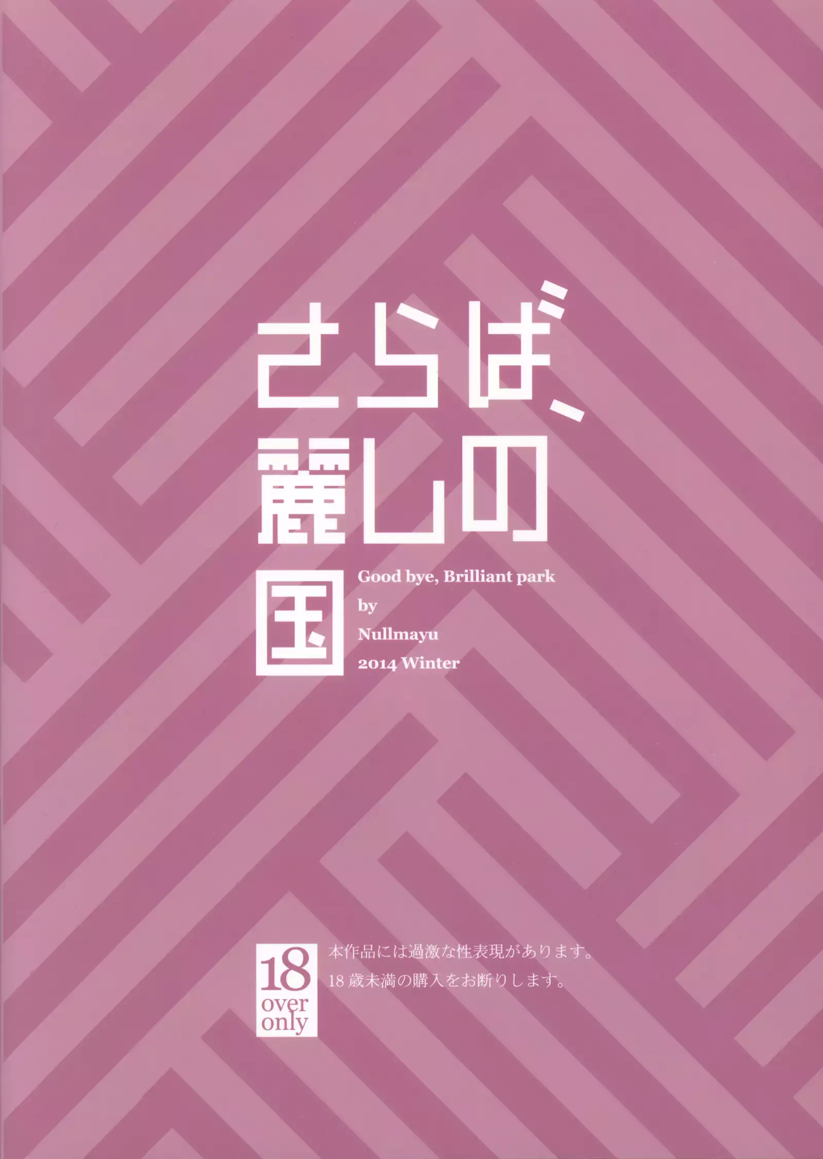 Saraba Uruwashi no Kuni | Goodbye, Beautiful Country