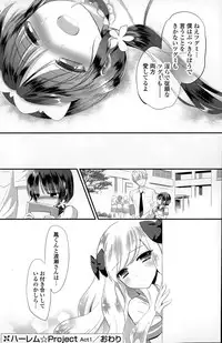 [Eda Mame] Harem ☆ Project Ch. 1-4