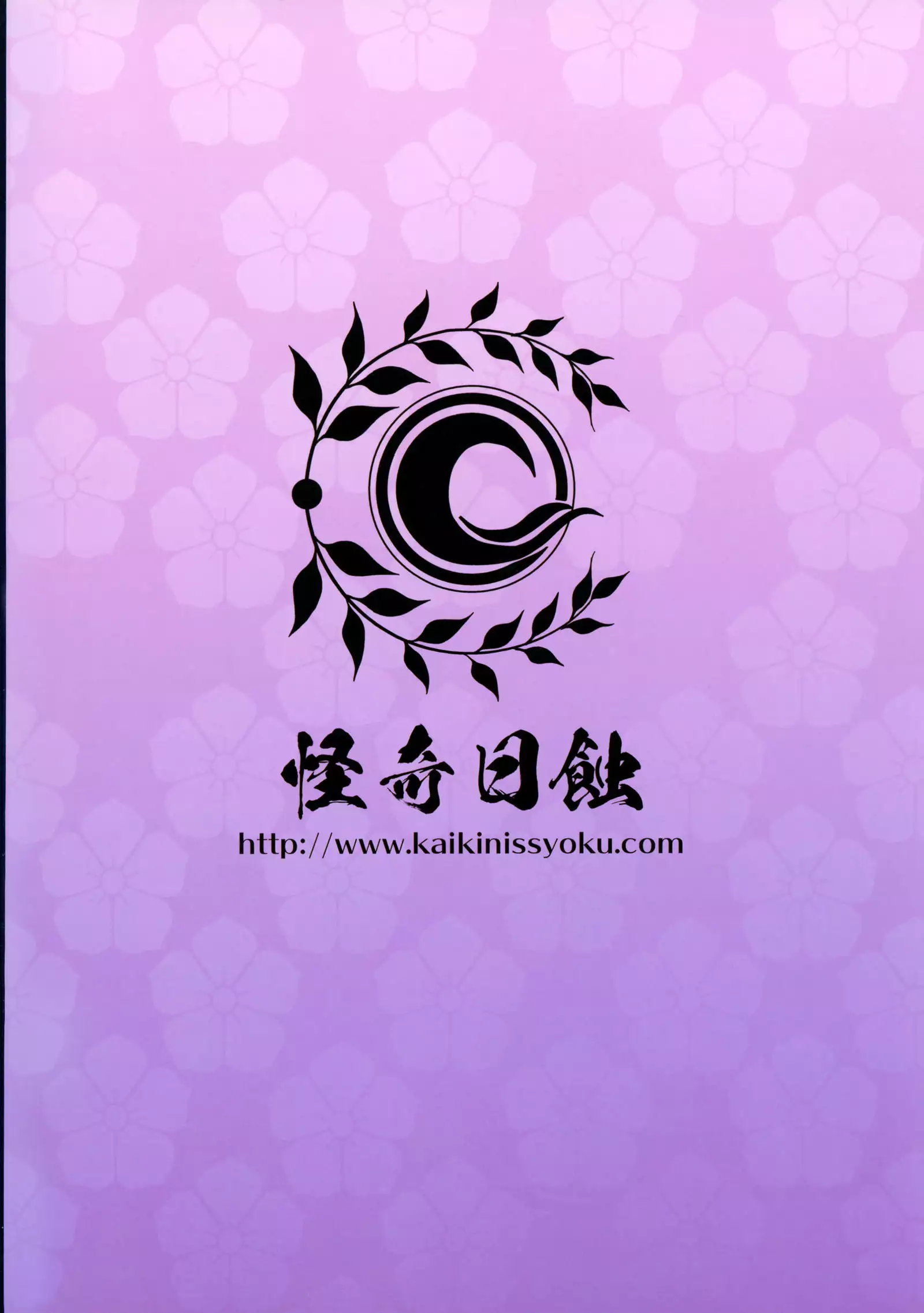 Raikou Mama to Issho