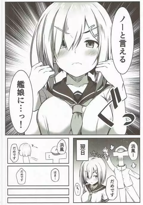 NO to Ieru? Hamakaze-chan