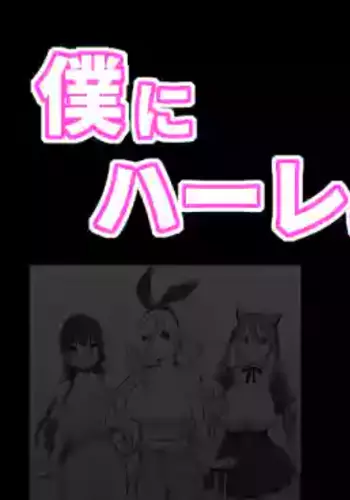 [Ail] Boku ni Harem SeFri ga Dekita Riyuu 5