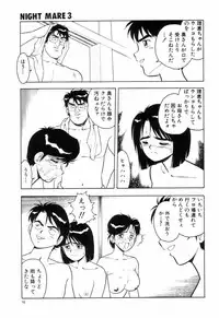 [Shinozaki Rei] Night Mare Vol. 3