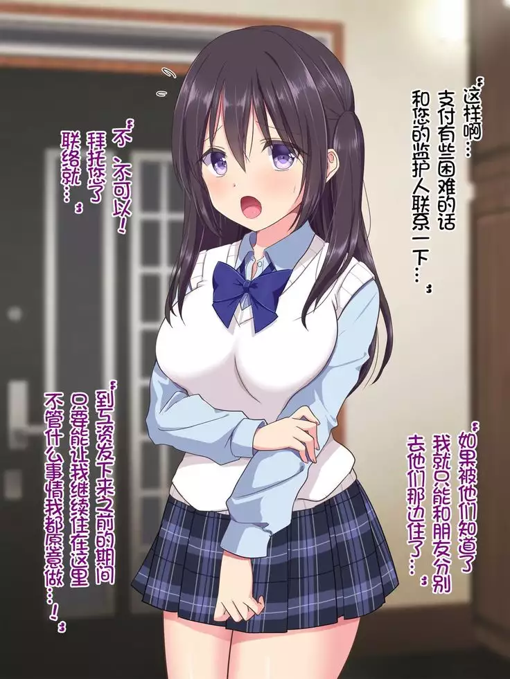 Yachin wa Karada de Oshiharai