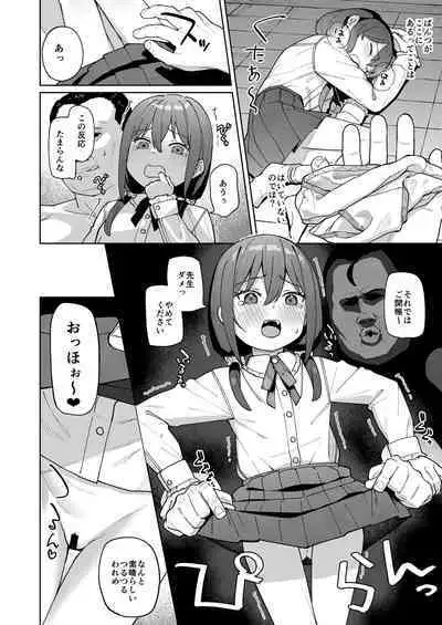 Musume no Tomodachi no Mesugaki ni Okasaremashita 0