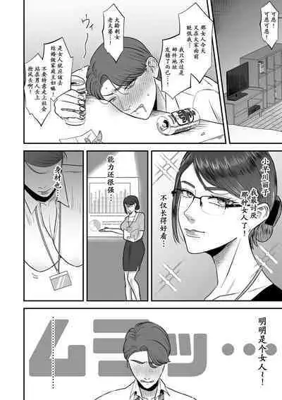 Aa, Itoshiki Munou Mazo | 啊啊，可爱的无能受虐狂