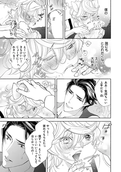 [Nangoku Banana] Kemono wa Oku made Aisaretai [Digital]