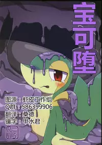 (Kansai! Kemoket 5) [Fuwatto (who)] Pokéda | 宝可堕 (Pokémon) [Chinese] [虾皮工作组]