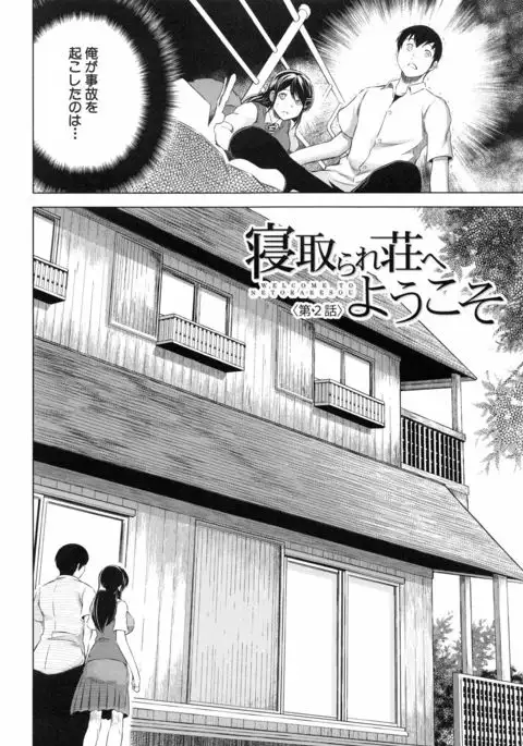 Netoraresou ~Wana ni Hamatta Onna-tachi~