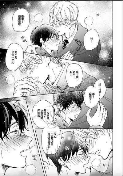 Nii-san wa Omega no Ore to Tsugai ni Naritai | 哥哥想和身为Omega的我结成番