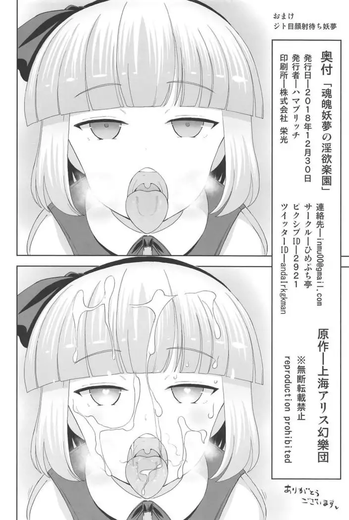 Konpaku Youmu no Inyoku Rakuen