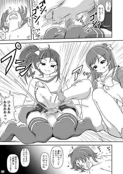 Hirogaru Sky! Zuricure