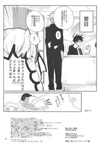 [a 3103 hut (Satomi)] Naresome, Joji. (Yondemasuyo, Azazel-san.)