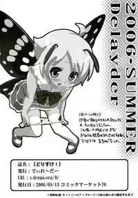 (C70) [Delayder (Makinon TM)] Dorisuke!