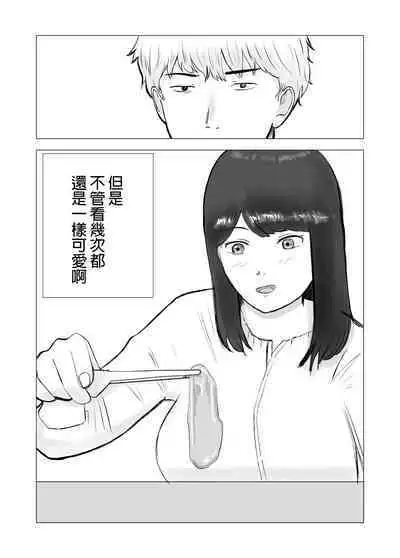 Netorase, Gokentou kudasai | 請考慮一下、給我戴綠帽