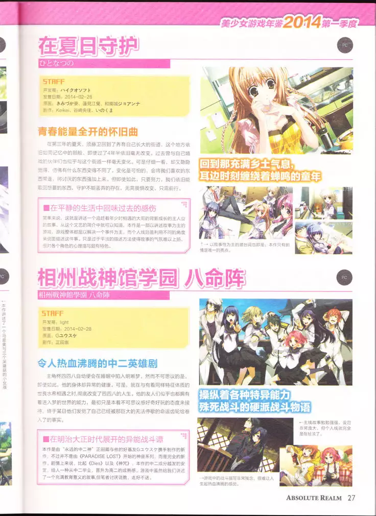 zettaikeikai Galgame yuuginennkann 2014