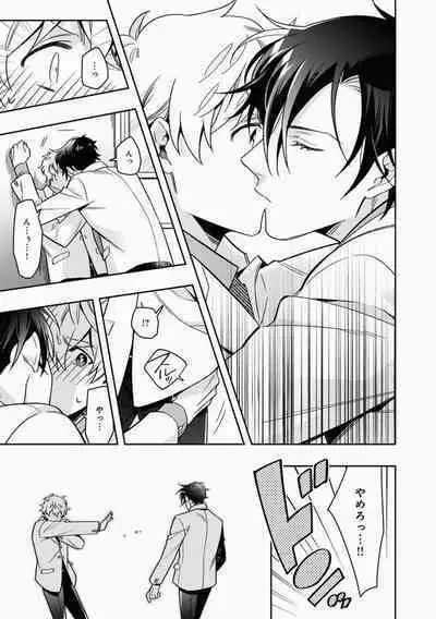 Omae to Koi nanka Zettai nai