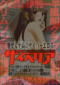 [Anthology] Cyberia Maniacs Kyousei Nikubenki Rhapsody Vol.1 [Digital]