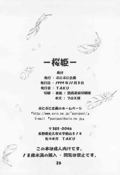 (CR26) [Puni Puni Kikaku (TAKU)] Sakurahime (Cardcaptor Sakura)