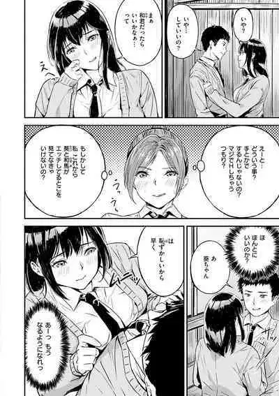 Hatsu Iki - The first orgasm