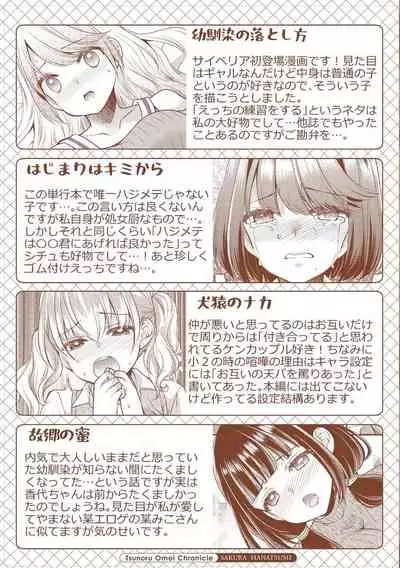 Tsunoru Omoi Chronicle