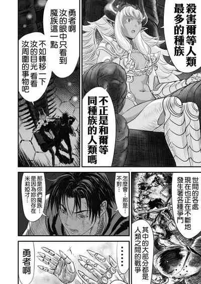 [Yuugen Sougen] Netorare Yuusha no Yukusue [Chinese] [空気系☆漢化]