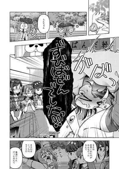 Ura Haishin ga Bare mashita